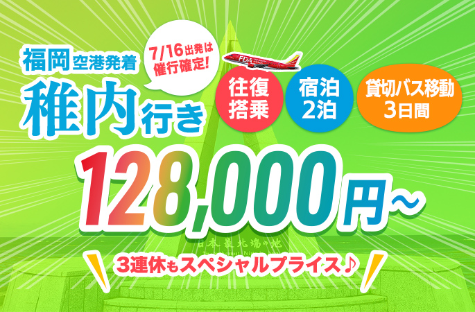 Fda格安宿泊パック ツアー販売 カラーズトラベル 格安料金のfda宿泊パック ツアーをご案内